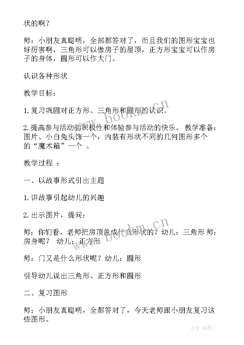 2023年小班数学装糖果活动反思 小班数学活动教案(优质13篇)