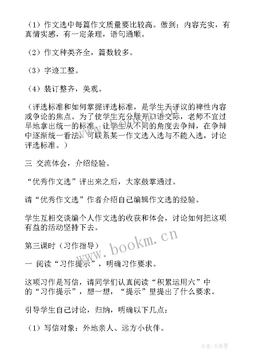 2023年小学语文积累与运用 小学语文教案积累运用三习作(模板8篇)