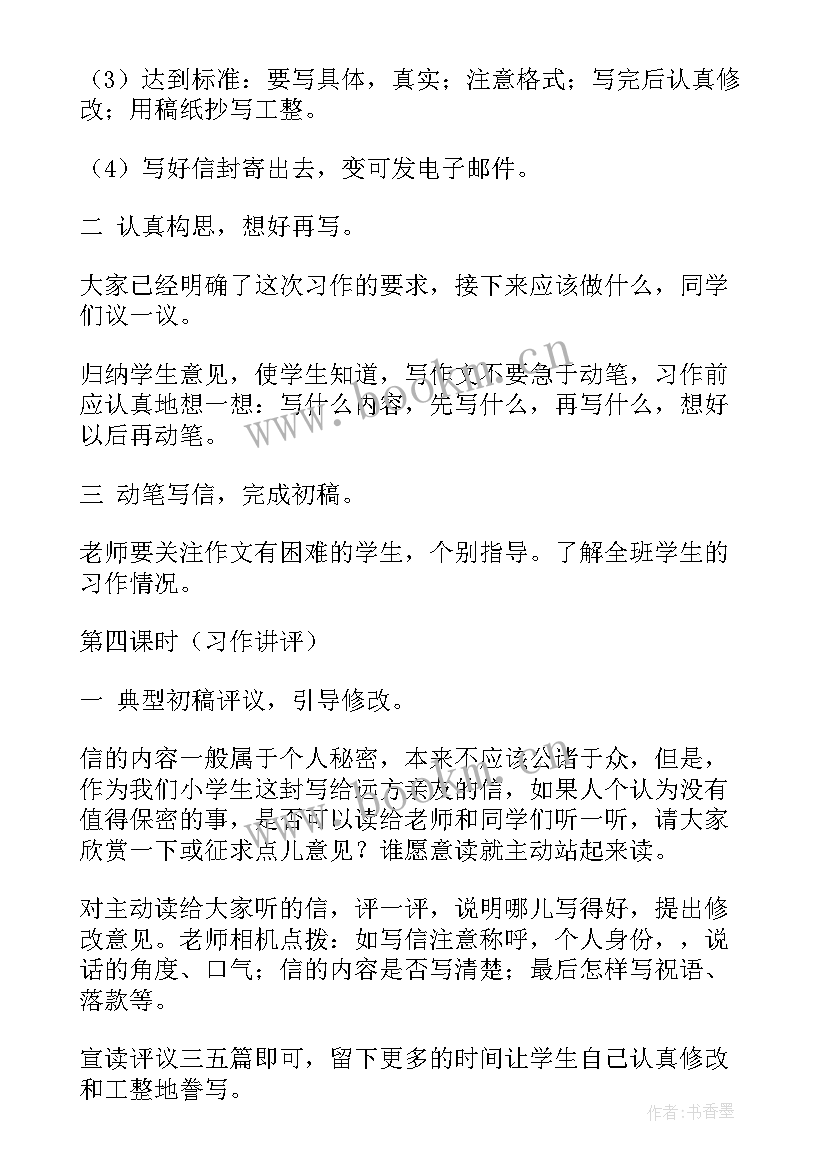 2023年小学语文积累与运用 小学语文教案积累运用三习作(模板8篇)