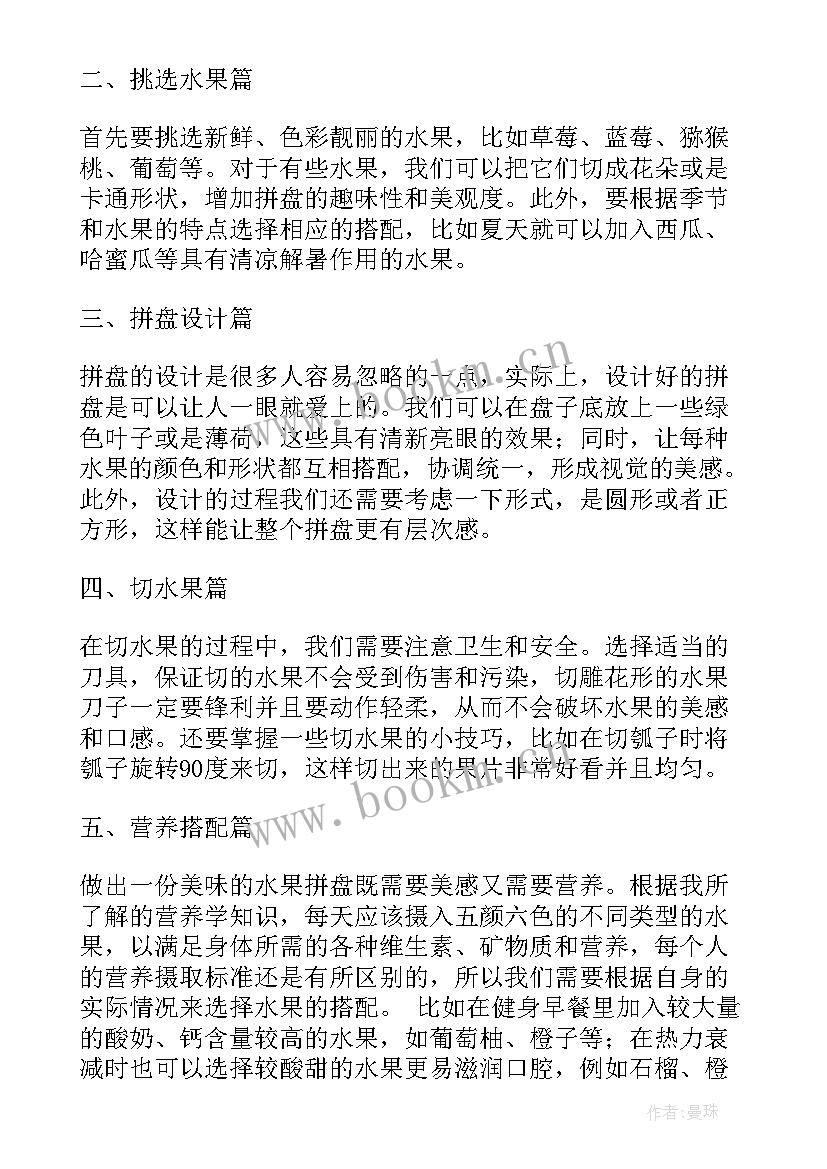 2023年水果一年级 水果拼盘的心得体会一年级(通用9篇)