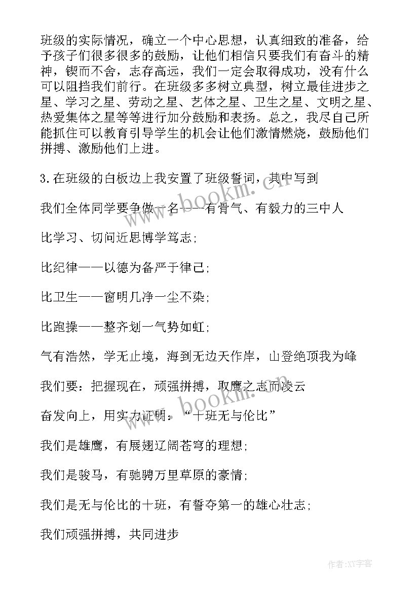 高二年级家长会班主任发言稿(大全8篇)