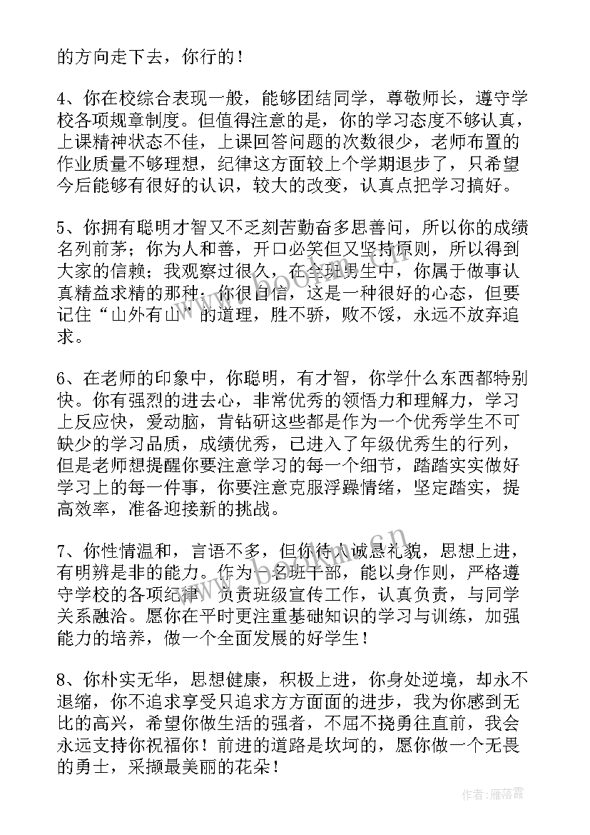 班主任给学生期末评语(通用10篇)