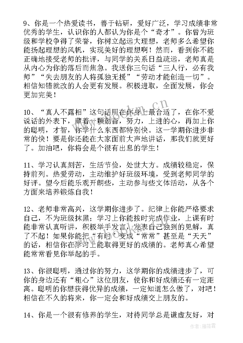 班主任给学生期末评语(通用10篇)