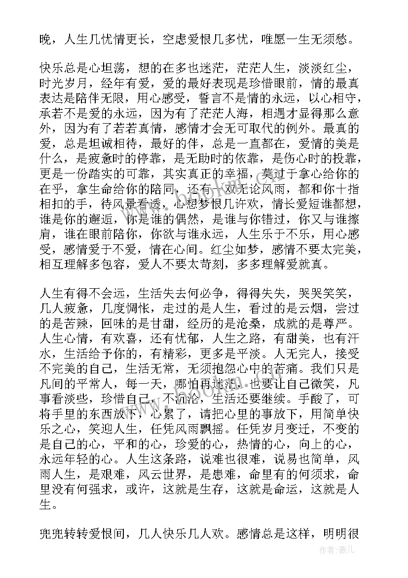 以感悟人生为(模板8篇)