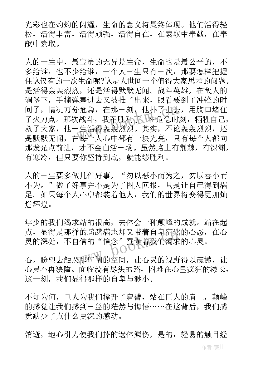 以感悟人生为(模板8篇)