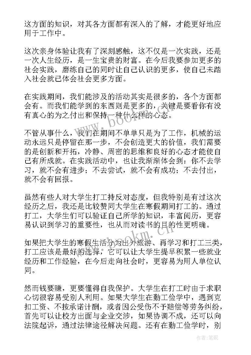 2023年肯德基打工实践报告(模板8篇)