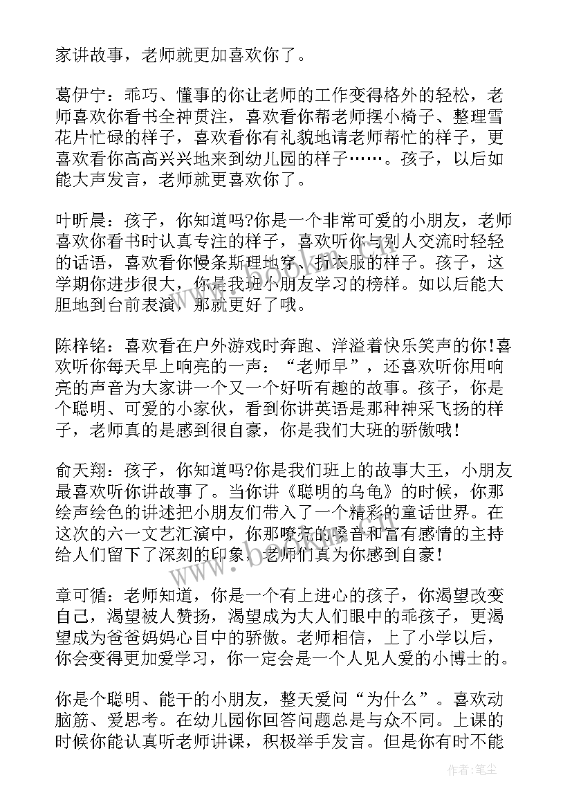 最新幼儿园期末老师评语中班 幼儿园老师的期末评语(精选13篇)