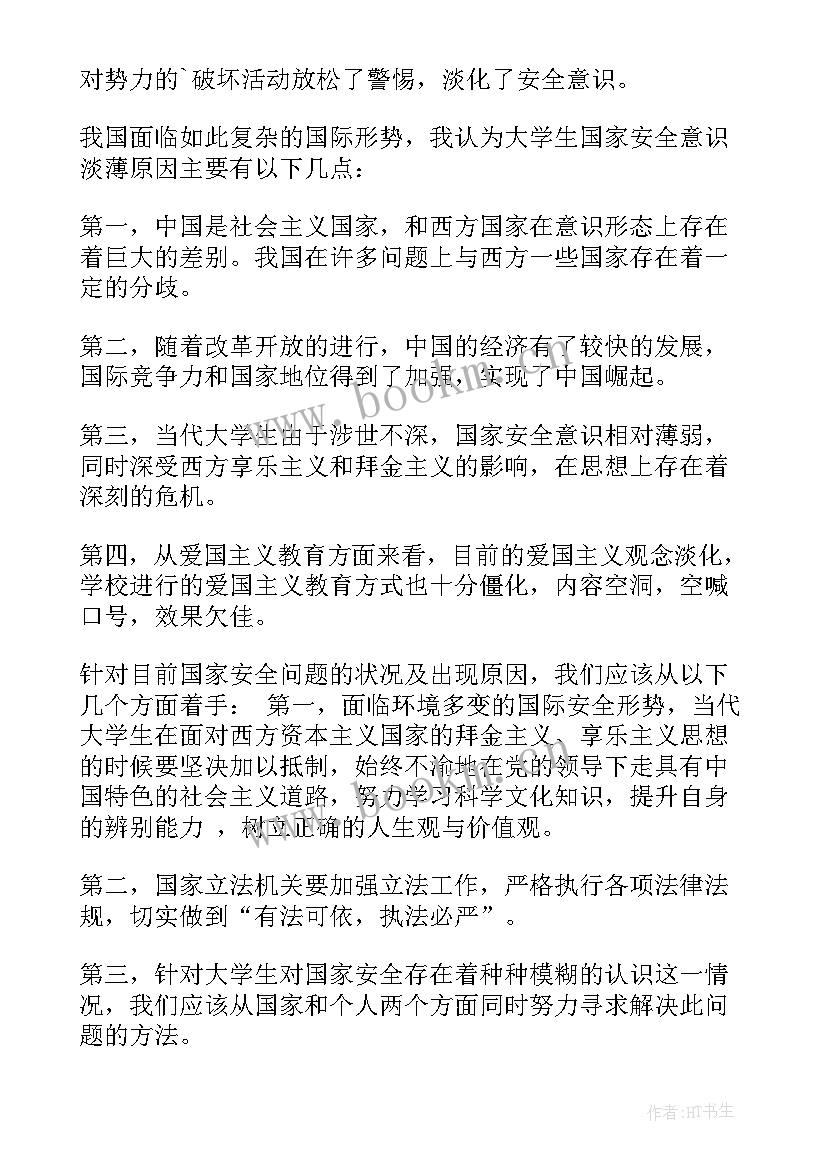 最新大学生安全与教育论文(模板9篇)