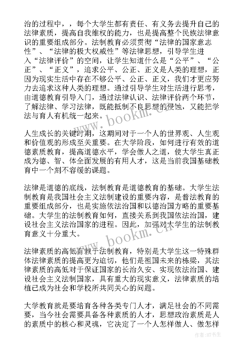 最新大学生安全与教育论文(模板9篇)