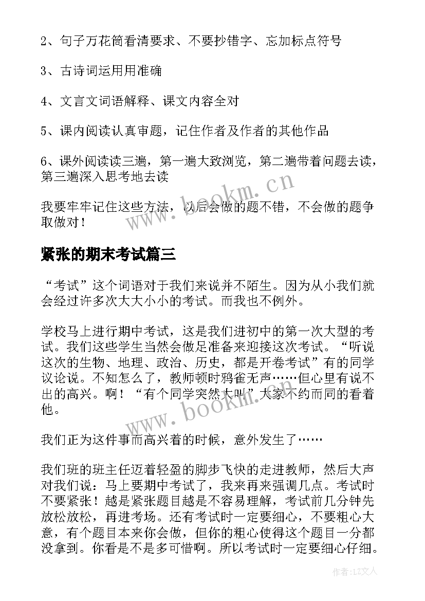 紧张的期末考试 小学期末考试总结(模板5篇)