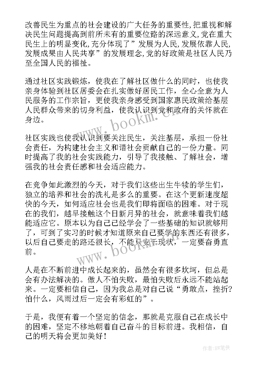 大学生假期社区实践报告(精选9篇)