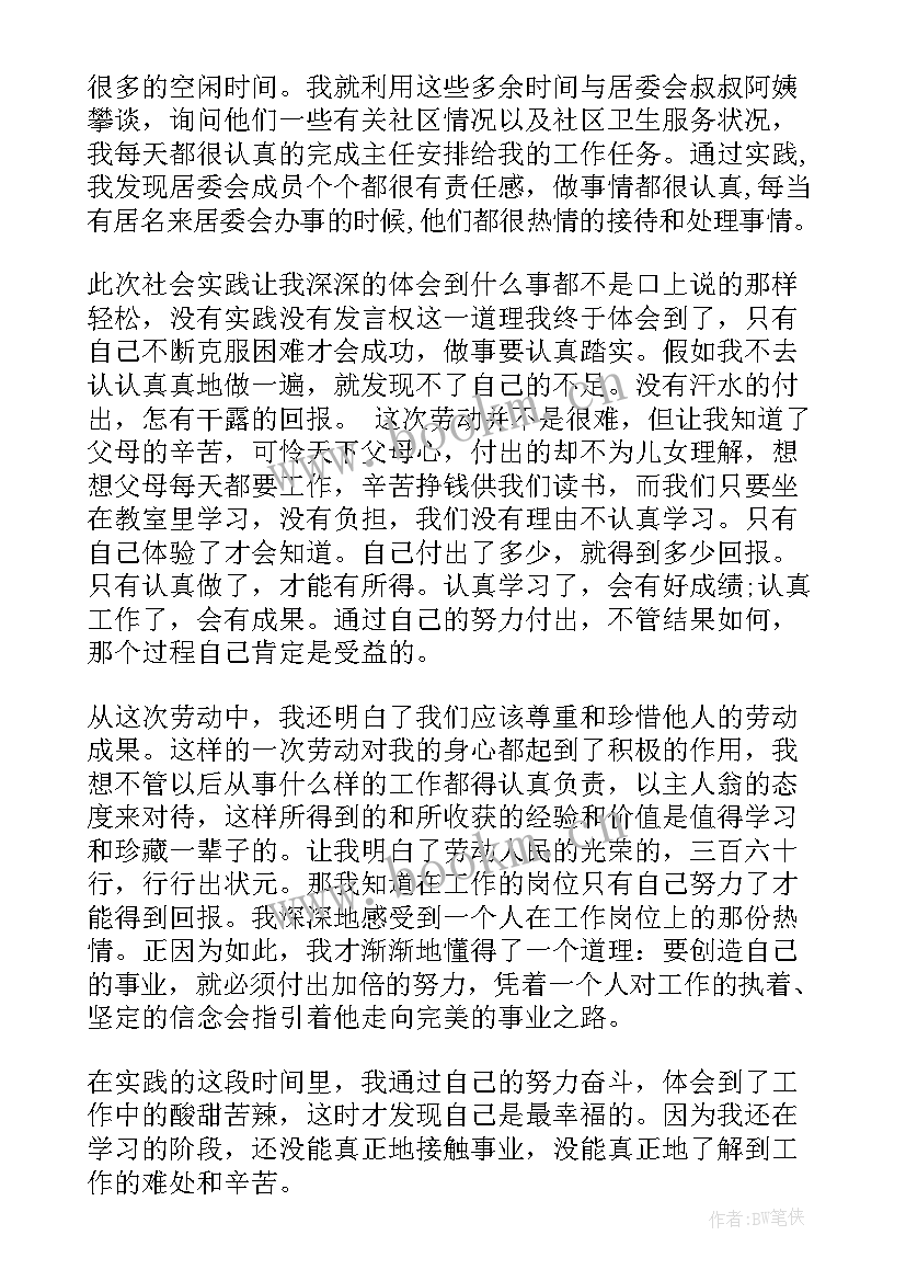 大学生假期社区实践报告(精选9篇)