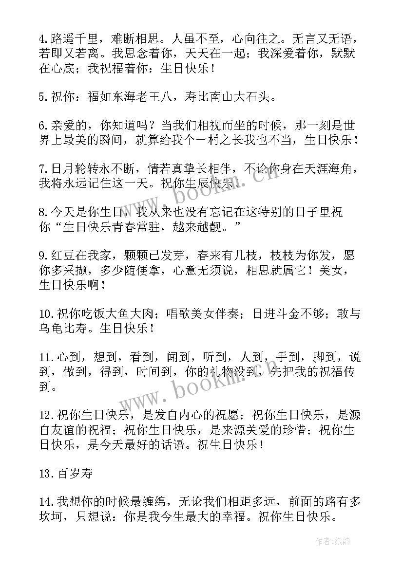 长辈岁的生日祝福语说 长辈生日祝福语(通用9篇)