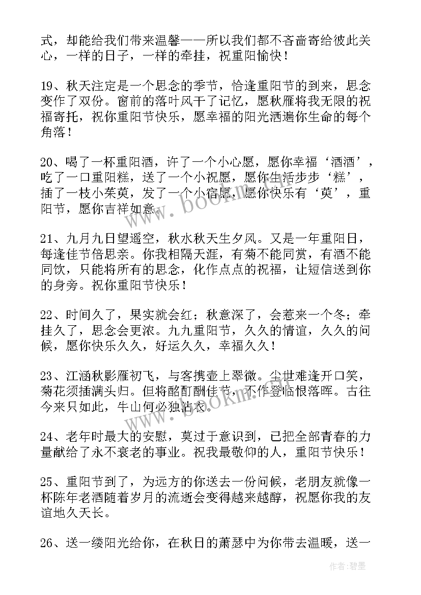 2023年九九重阳节对朋友的祝福语(优秀8篇)