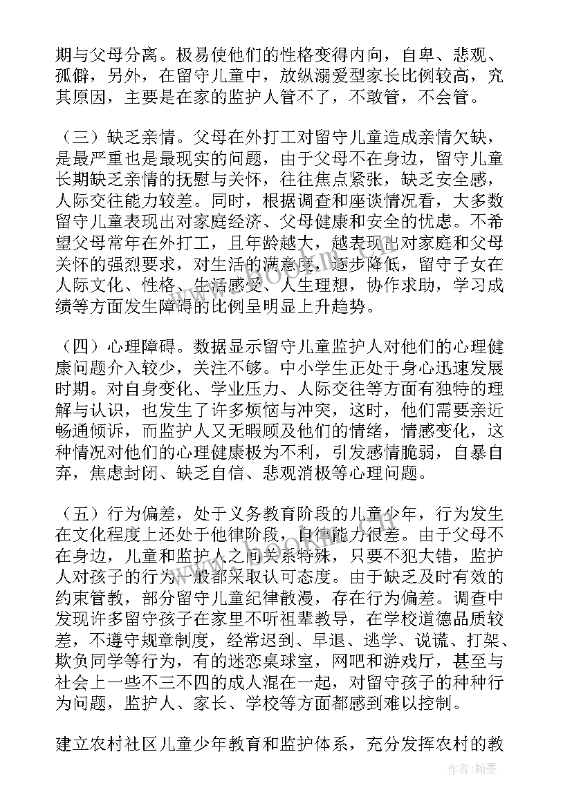 留守儿童教育报告(大全8篇)