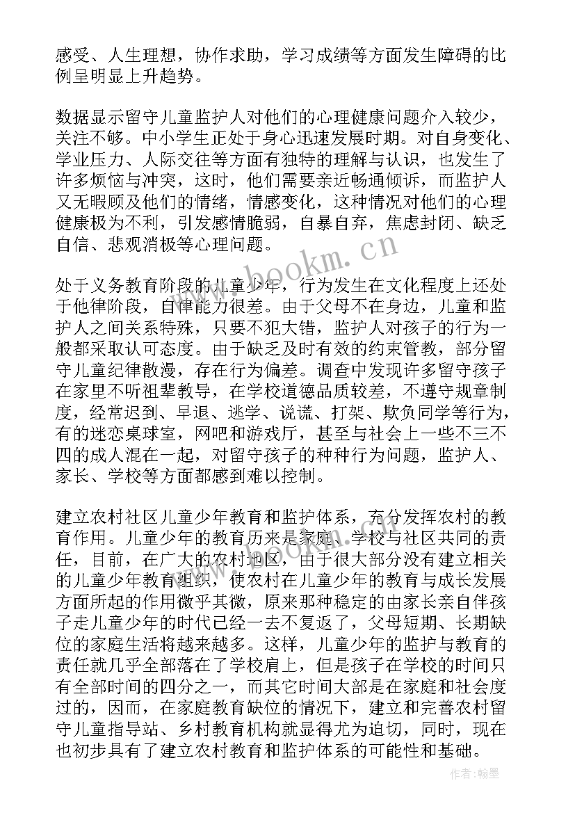 留守儿童教育报告(大全8篇)