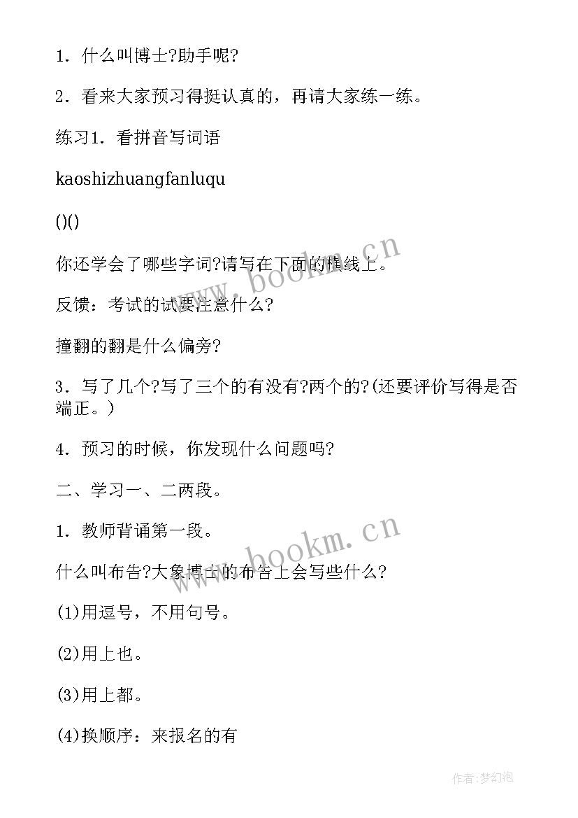 大象博士请助手答案 大象博士请助手教案(模板8篇)