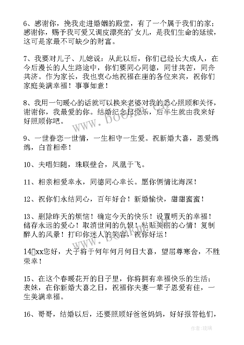 最新祝福新婚快乐的祝贺词语(模板8篇)