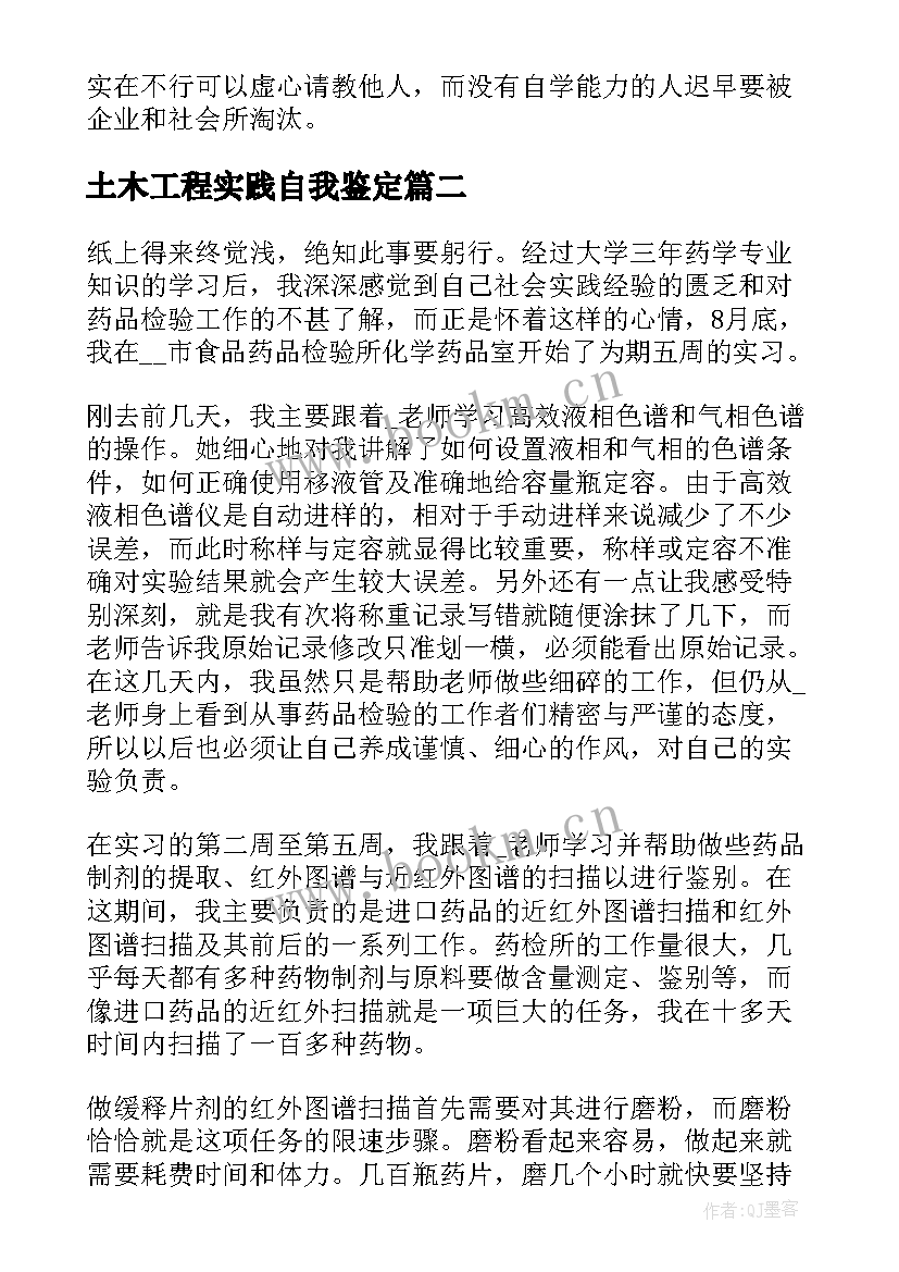 最新土木工程实践自我鉴定(优秀8篇)