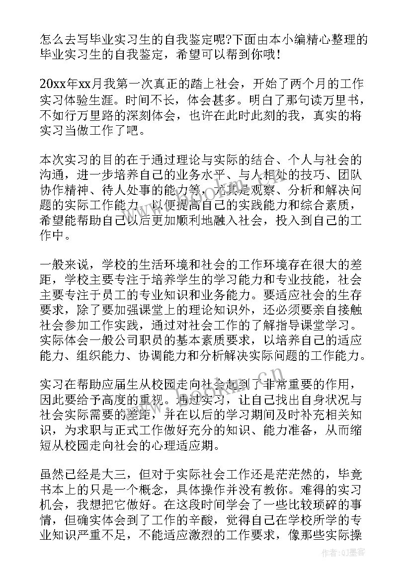 最新土木工程实践自我鉴定(优秀8篇)