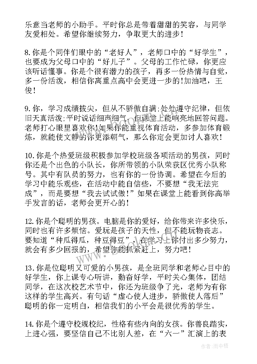 2023年初中期未班主任评语 班主任对学生的期末评语(优质11篇)