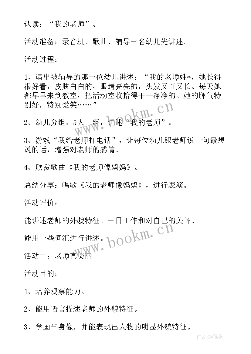 幼儿园教师节活动计划及方案 幼儿园教师节活动方案(模板13篇)