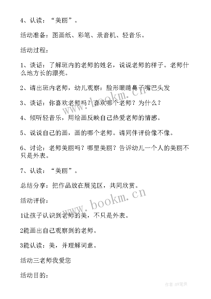 幼儿园教师节活动计划及方案 幼儿园教师节活动方案(模板13篇)