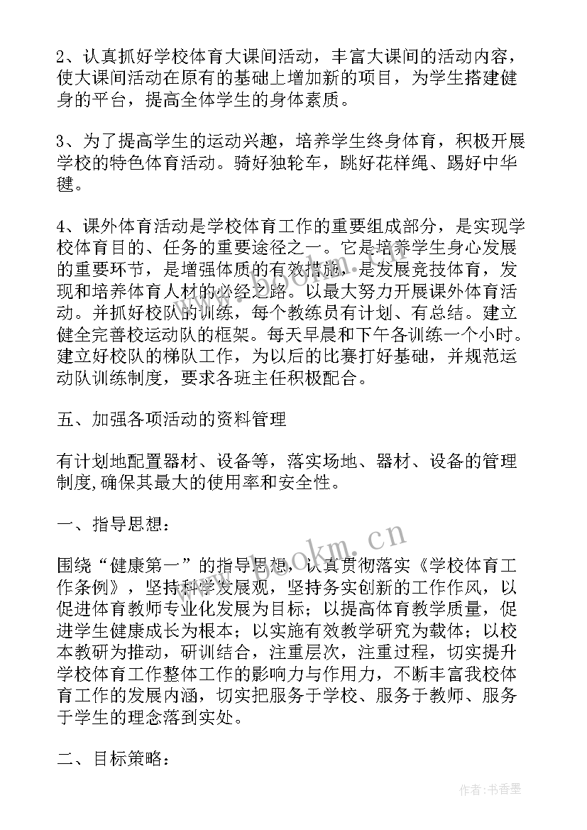 学校体育室的工作计划和目标(实用20篇)