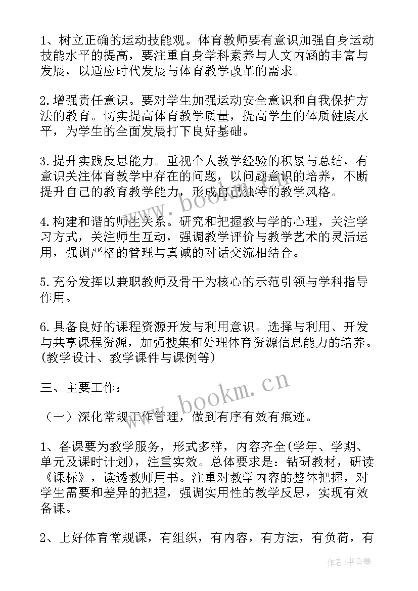 学校体育室的工作计划和目标(实用20篇)