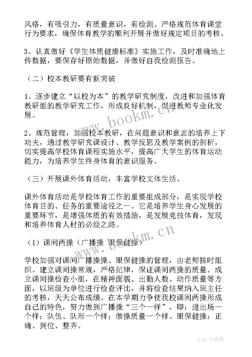 学校体育室的工作计划和目标(实用20篇)