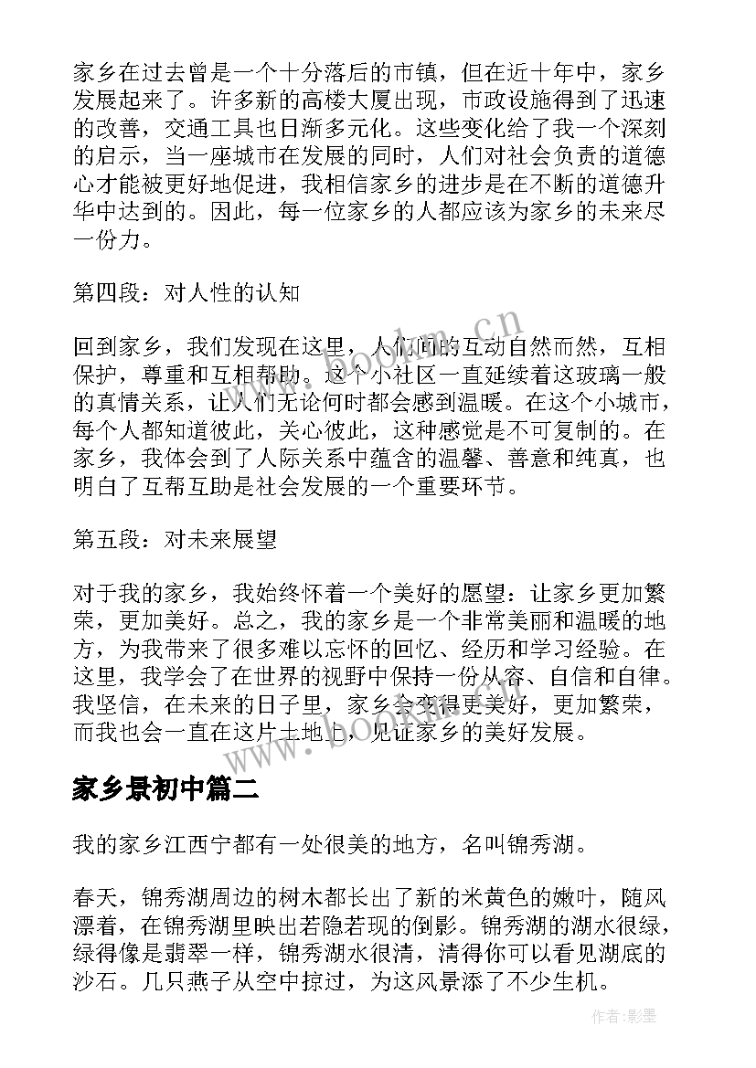 2023年家乡景初中 心得体会家乡(通用8篇)