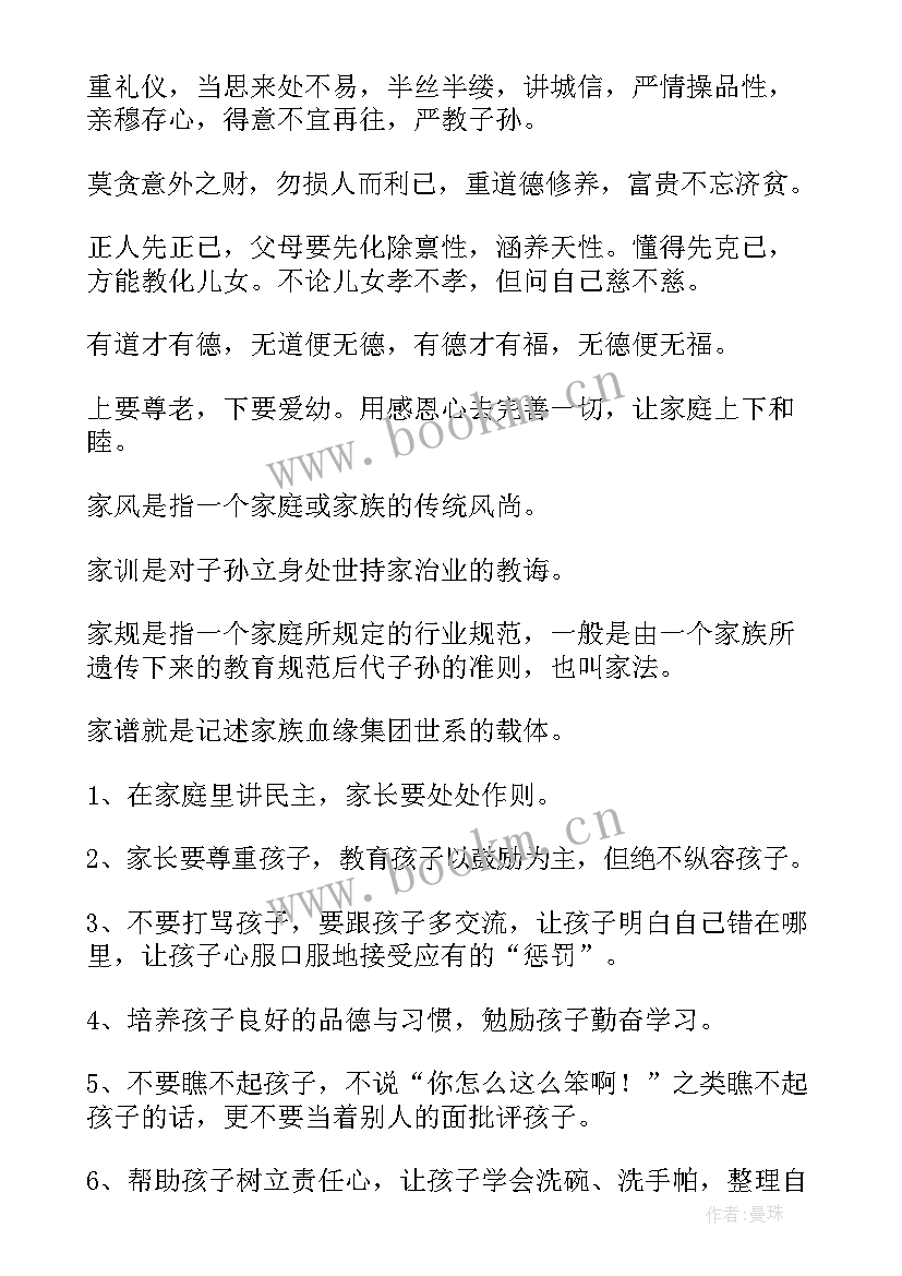 家风家训内容手抄报(精选6篇)