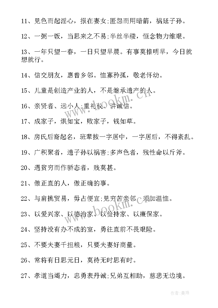 家风家训内容手抄报(精选6篇)