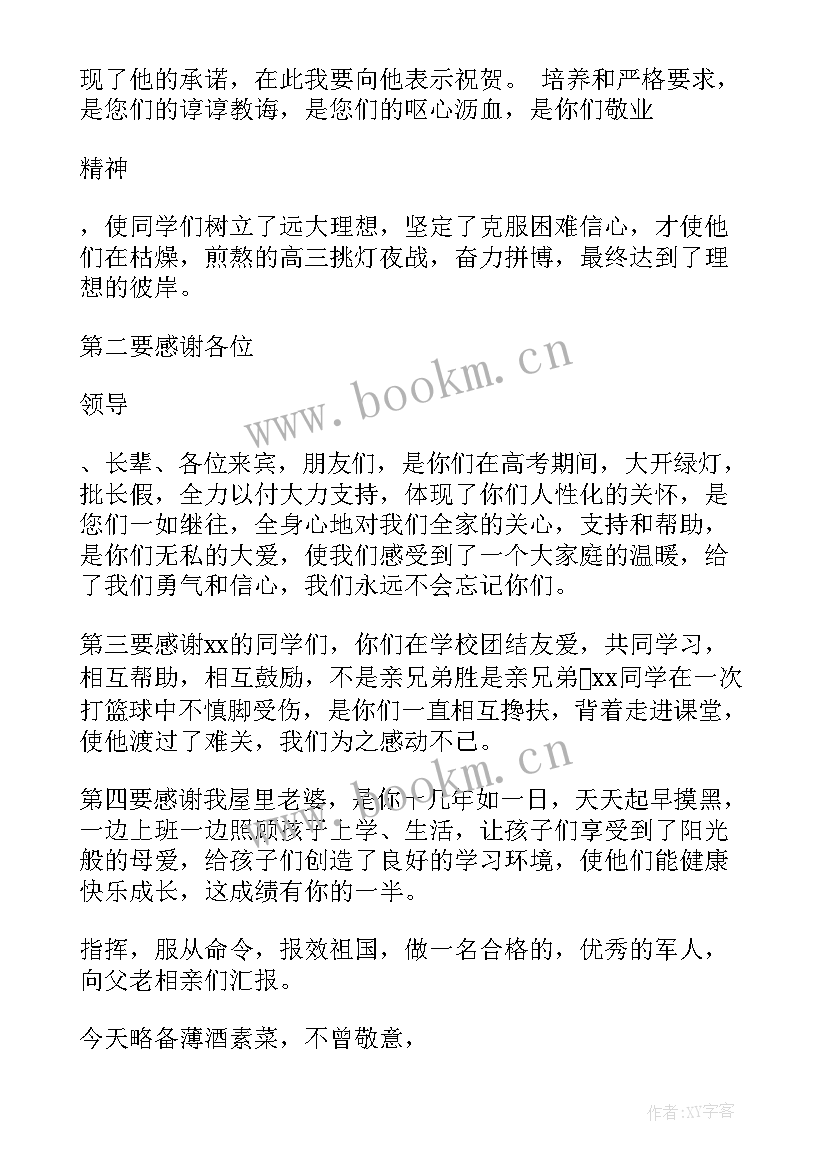 最新升学宴父亲致辞精辟 升学宴父亲答谢致辞(模板8篇)