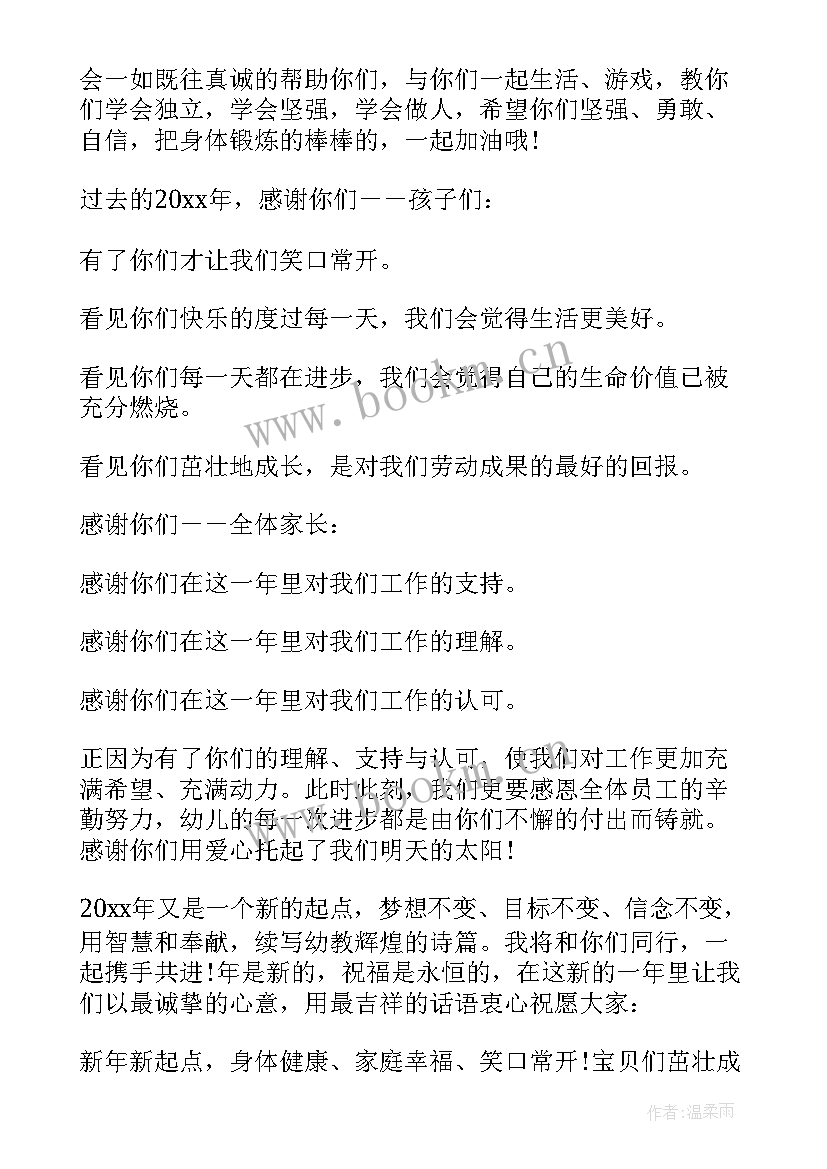 2023年幼儿园开学典礼老师感人致辞 幼儿园开学典礼老师致辞(模板8篇)