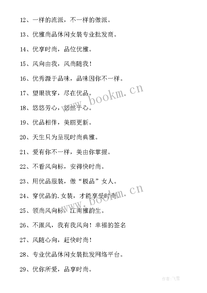 最新情人节服装文案(精选8篇)