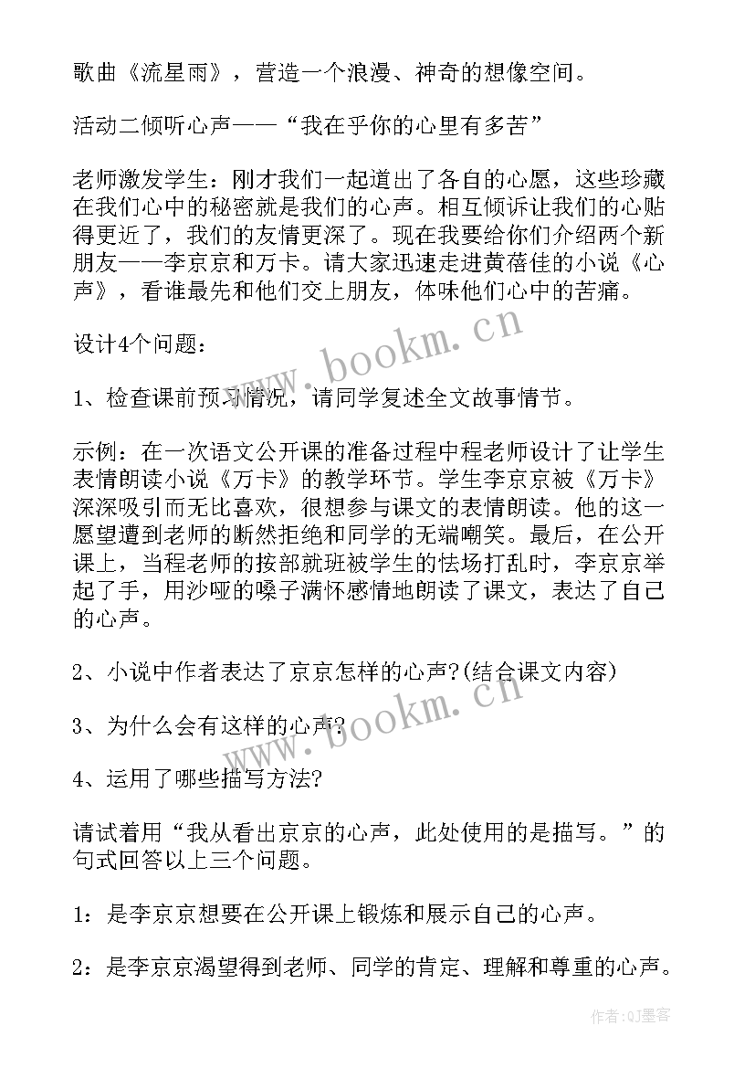 最新心声的教学设计及反思(优秀8篇)