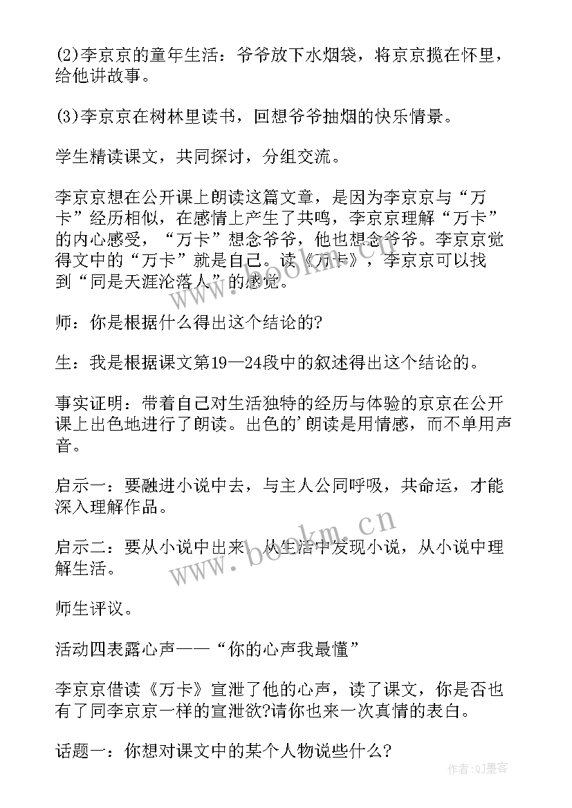 最新心声的教学设计及反思(优秀8篇)