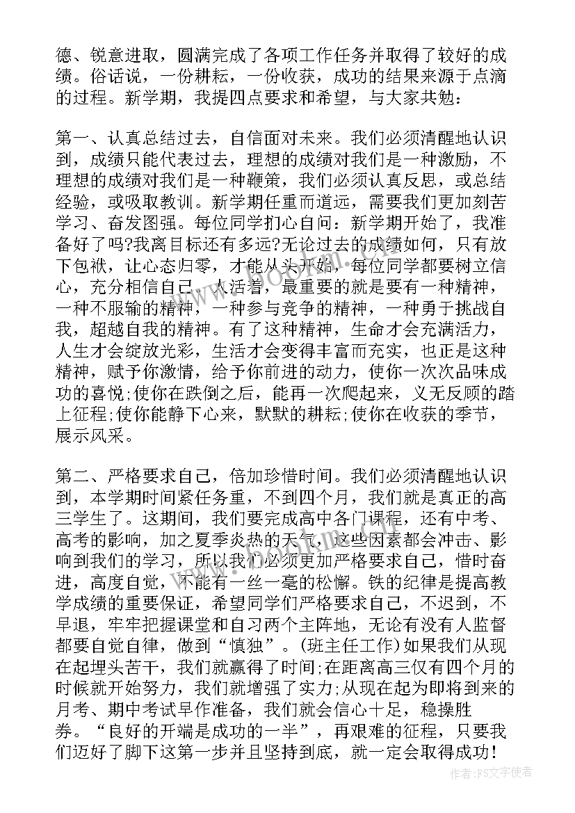 2023年高二新学期寄语黑板报 高二学生开学寄语(大全8篇)