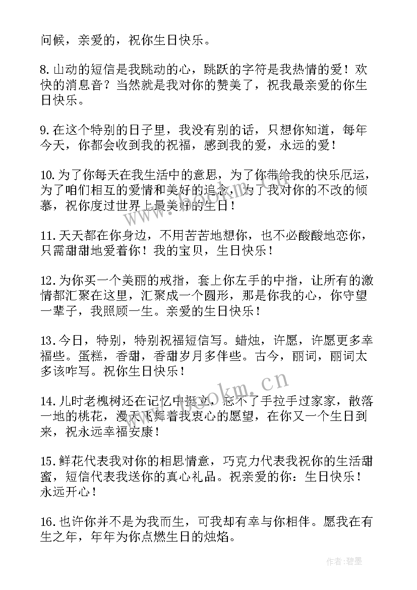 写给男友的生日贺卡 致男友的生日祝福语(优质9篇)