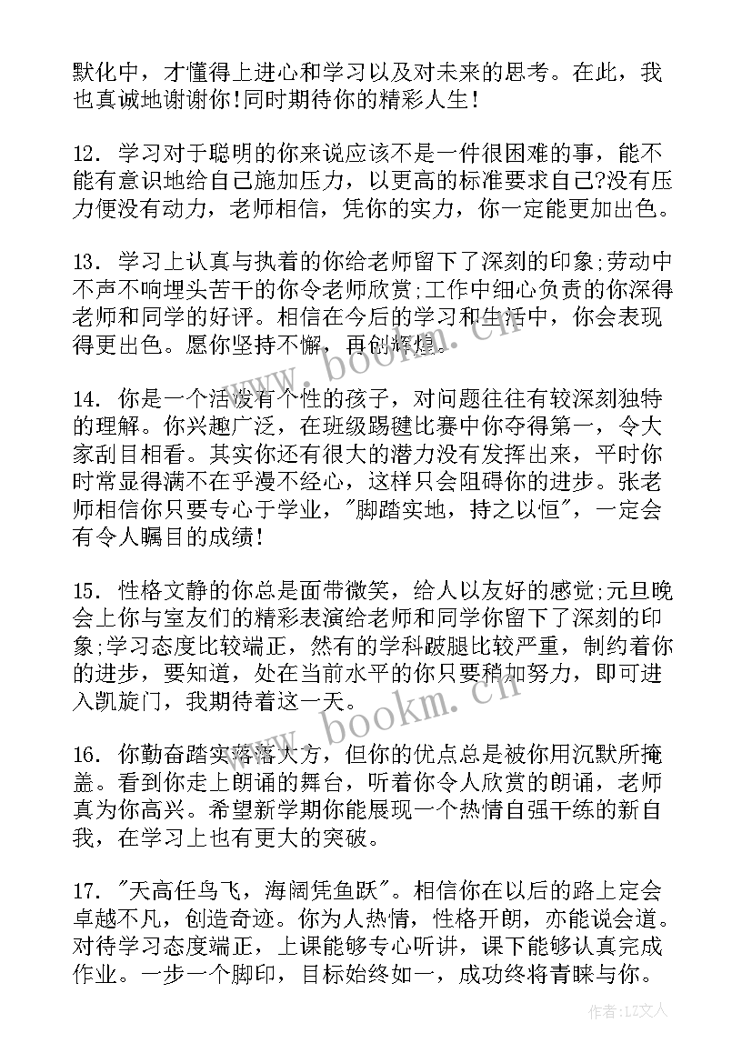 最新高三学生上学期末评语(实用10篇)