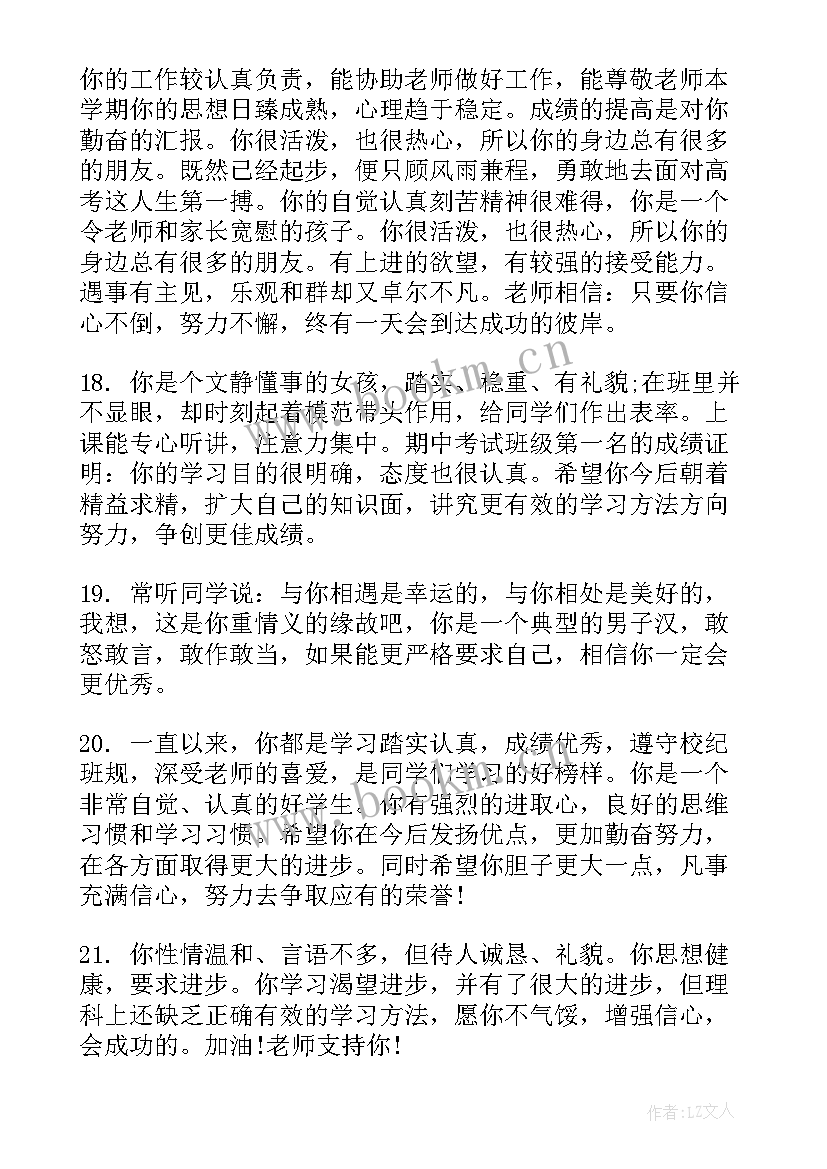 最新高三学生上学期末评语(实用10篇)