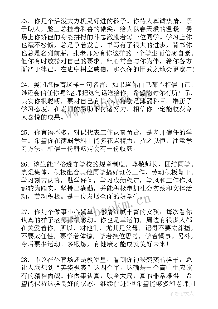 最新高三学生上学期末评语(实用10篇)