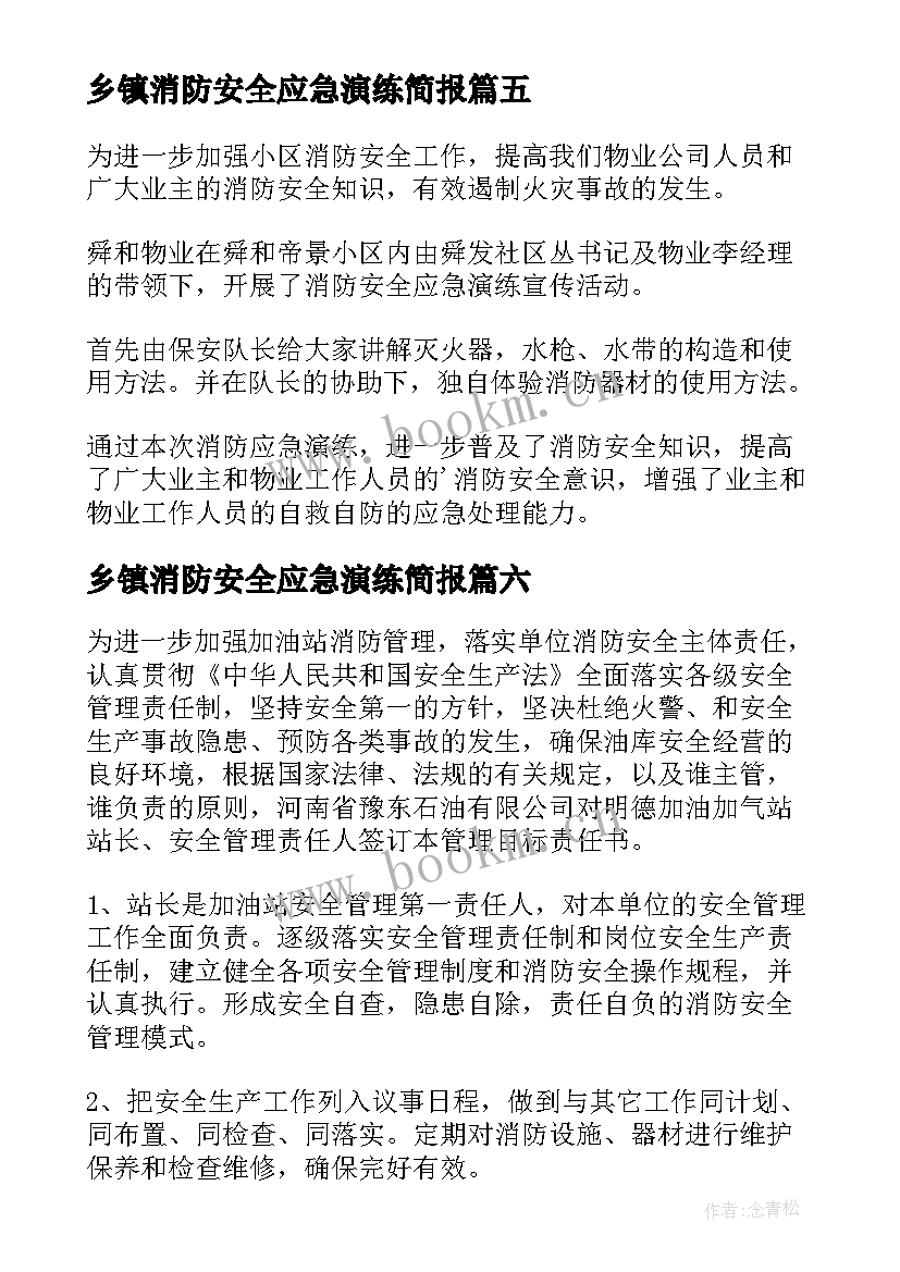 最新乡镇消防安全应急演练简报(优质8篇)