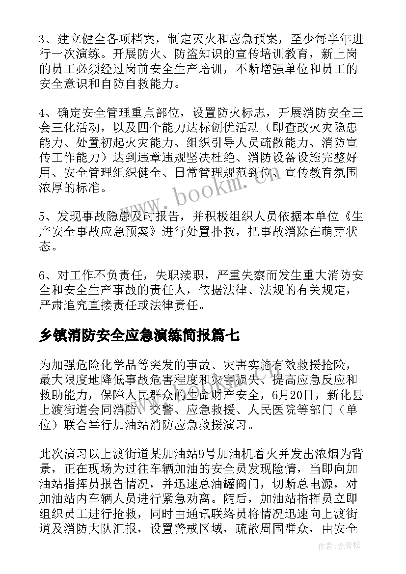 最新乡镇消防安全应急演练简报(优质8篇)