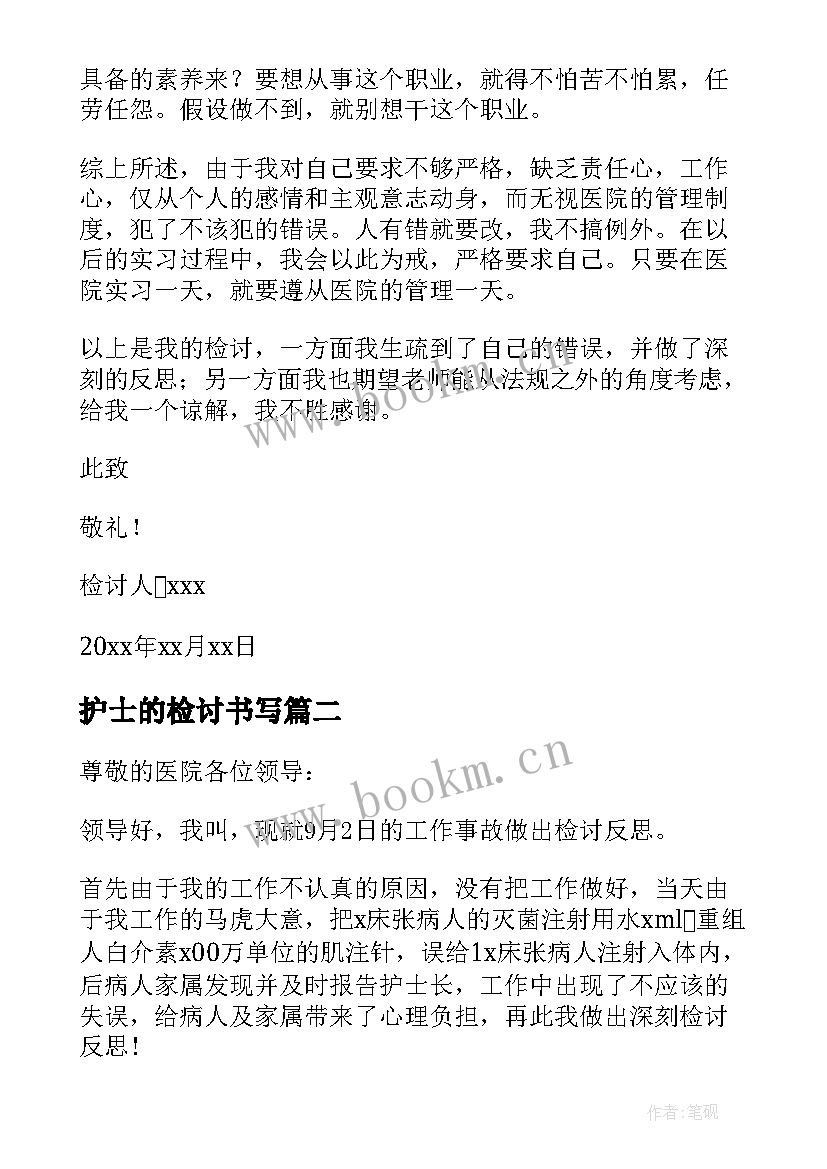 2023年护士的检讨书写(优质16篇)