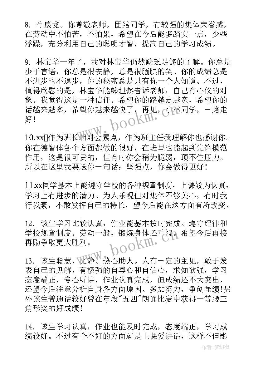 高二期末的班主任评语 高二班主任期末评语(汇总9篇)