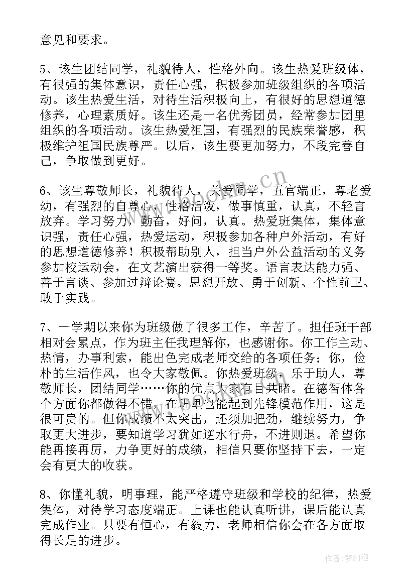 高二期末的班主任评语 高二班主任期末评语(汇总9篇)