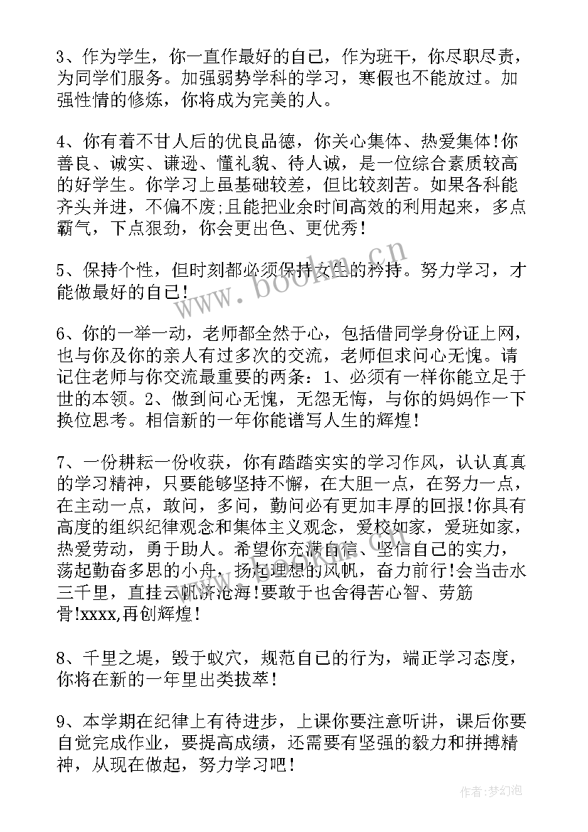 高二期末的班主任评语 高二班主任期末评语(汇总9篇)