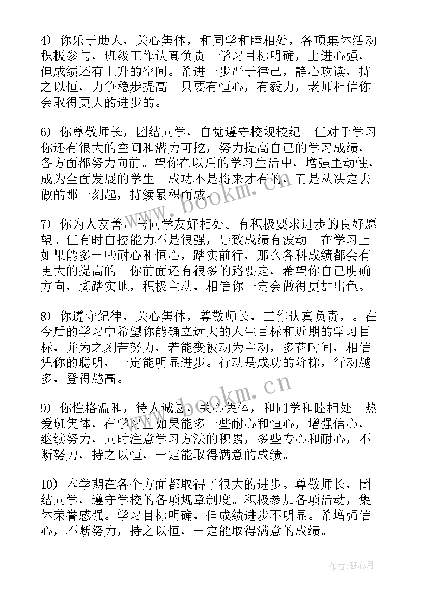 二班学生评语 高二班学生评语(精选9篇)